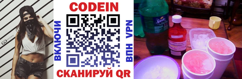 Кодеин Purple Drank  Десногорск 